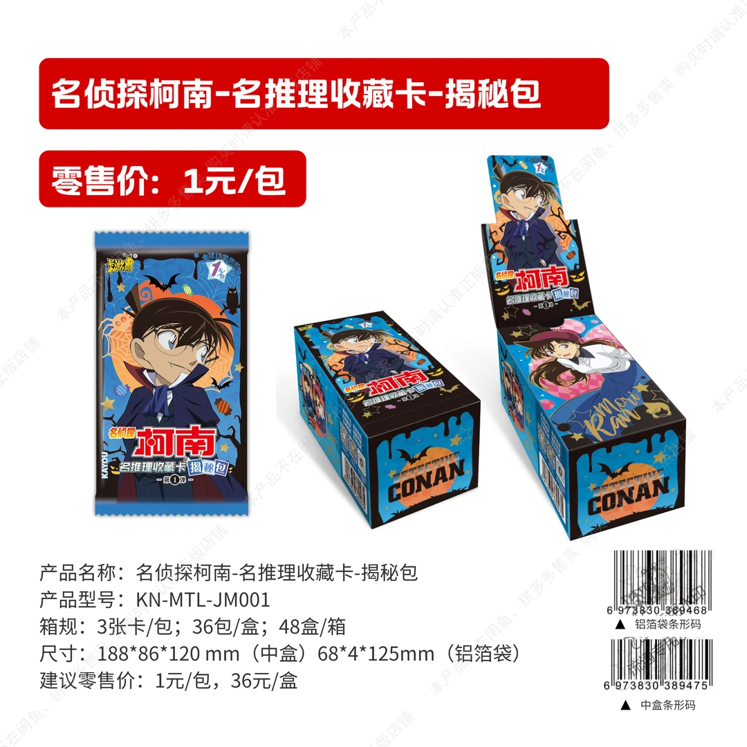 卡游【大胃王/平拆】卡游名侦探柯南揭秘包典藏收藏卡牌 （默认代拆）
