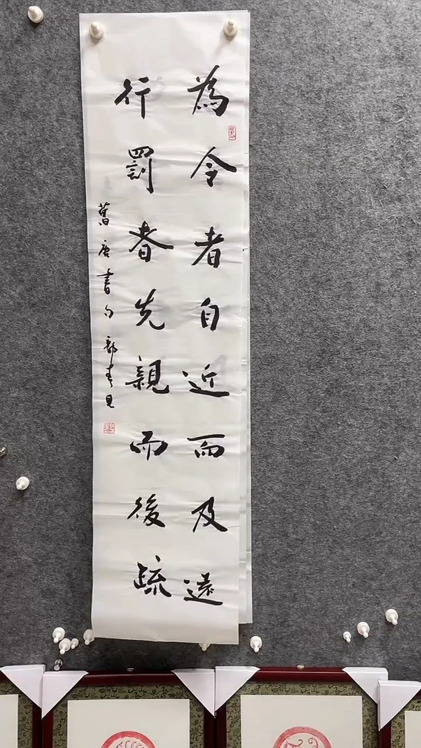 书法郭春恩老师书法138*34