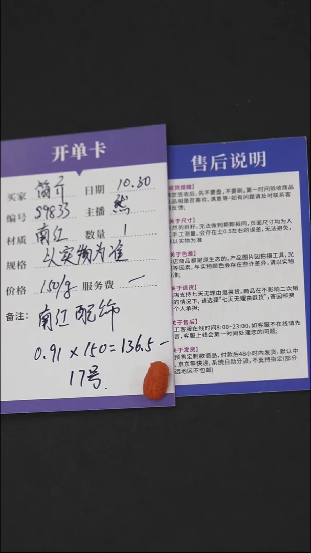 未镶嵌配饰南红玛瑙简*S9833 南红雕刻配饰17号
