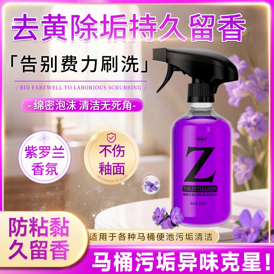 银离子水抗菌除臭洁厕泡泡剂去污除垢留香久深层除菌护釉面组合装