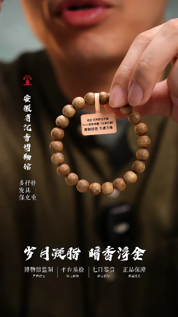沉香手串老挝天然野9mm单圈圆珠