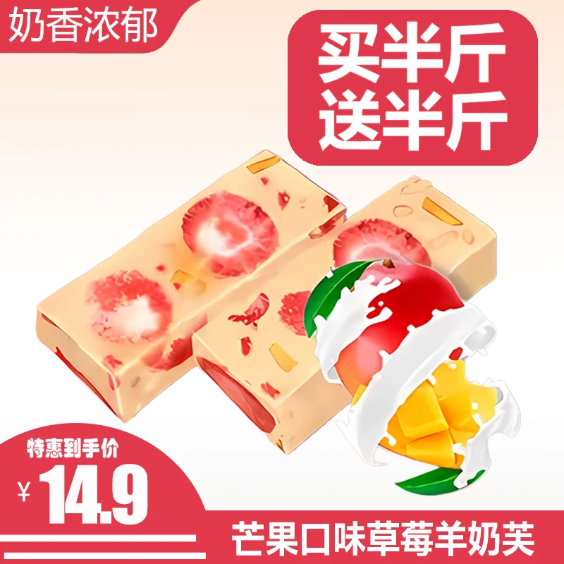 【景骁贝】芒果草莓羊奶芙休闲糕点网红零食雪花酥添加芒果营养健康