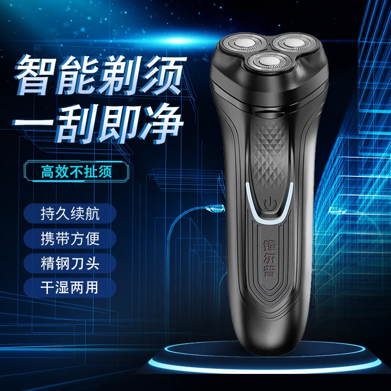 锋尔普三头浮动电动剃须刀干湿两用刮胡刀通用