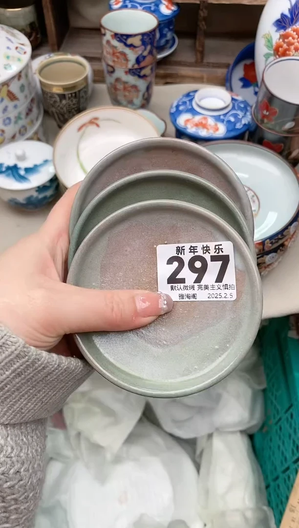 【闪购商品】瓷片297-3 雅淘阁欢迎您的光临