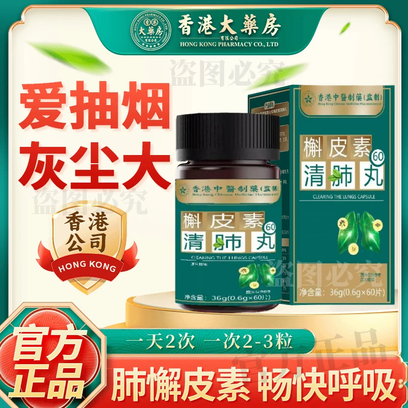 【香港大药房旗舰】槲皮素清q肺丸罗汉果枇杷营养调理食用草本精华