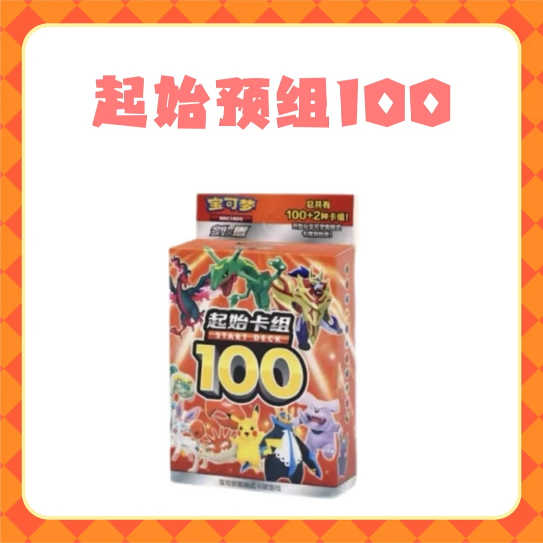 【伊依拆卡记】简中宝可梦起始卡组100 盲盒卡牌［默认代拆］