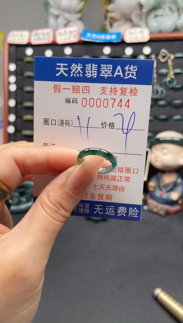 未镶嵌戒指翡翠11*0744