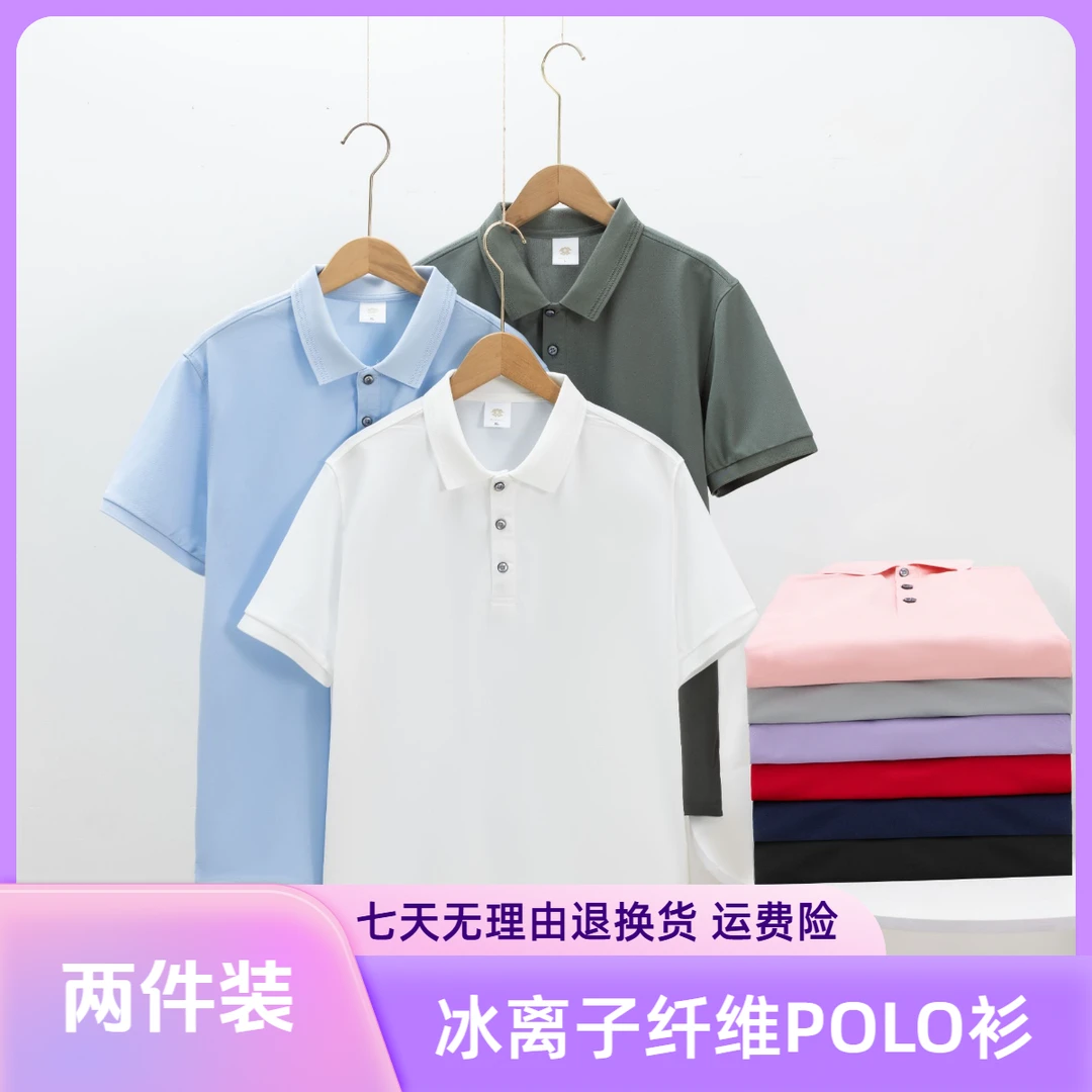 【两件装】保罗总动员男翻领凉感POLO衫纯色T恤透气SORONA短袖#519
