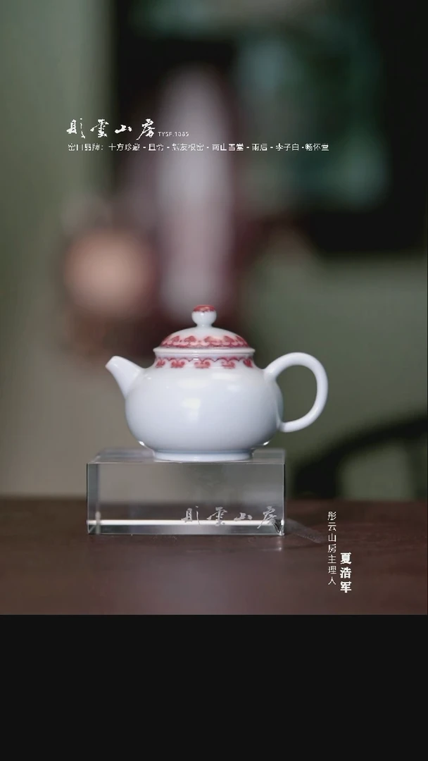 摆件南山雪堂 釉里红小胖壶（微瑕开片）