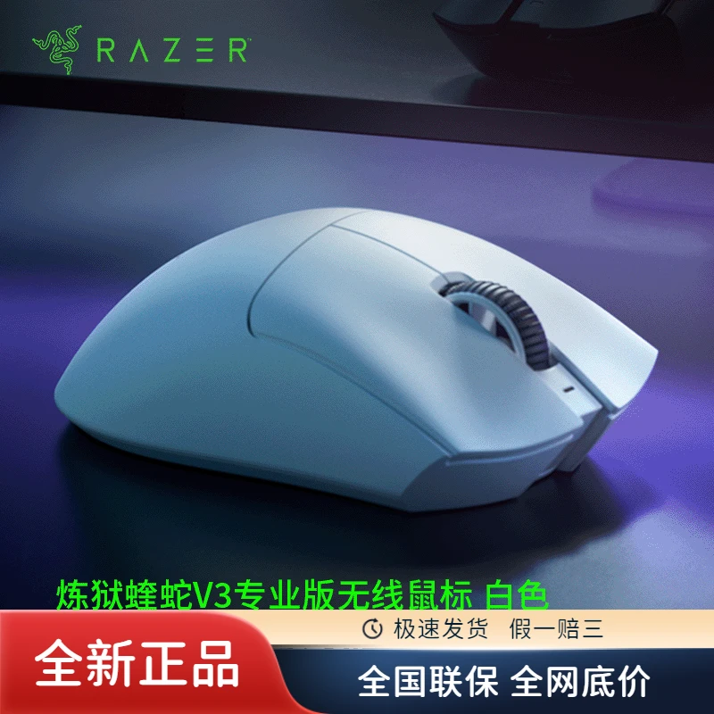 未拆封 Razer/雷蛇 炼狱蝰蛇v3pro专业版无线电竞游戏鼠标全新