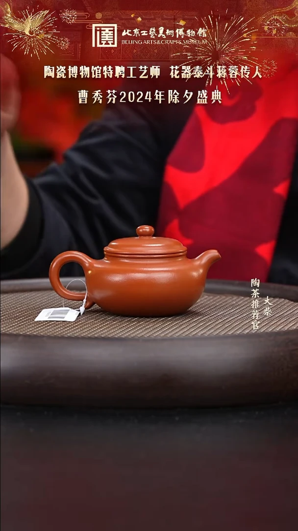 【闪购商品】紫砂茶壶国企品牌 陶茶溯源 071