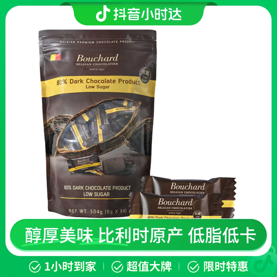 Bouchard比利时进口低糖黑巧克力制品(80%)504g(6g*84)减脂解馋小零食美食