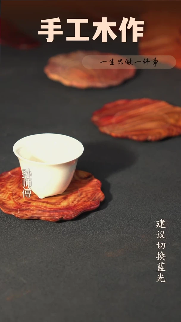 木血檀茶杯垫 个性花纹