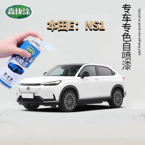【NS1】本田专用车漆修复自喷漆车漆刮痕修复神器黑色白色
