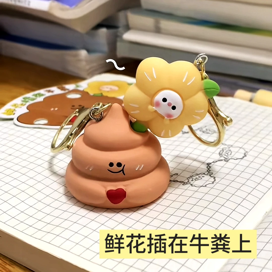 【鲜花插到牛粪上】情侣必备钥匙扣情人节闺蜜可爱包挂钥匙扣公仔