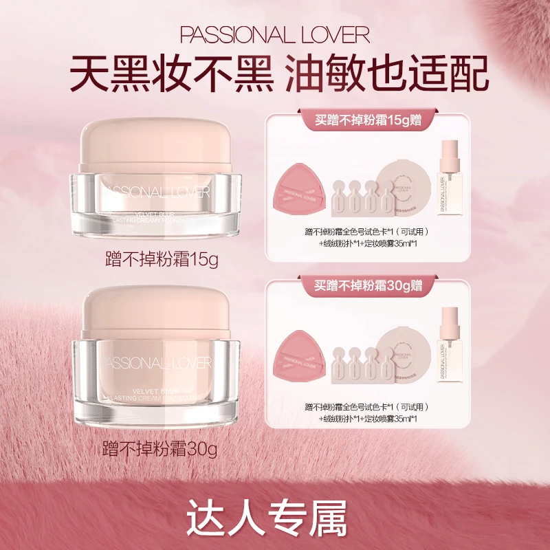 Passional Lover/PL蹭不掉粉霜15g/30g混油养肤控油不暗沉-12