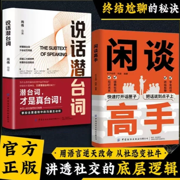 闲谈高手儿子讲透社交的底层逻辑快速打开话匣子终结尬聊的秘诀