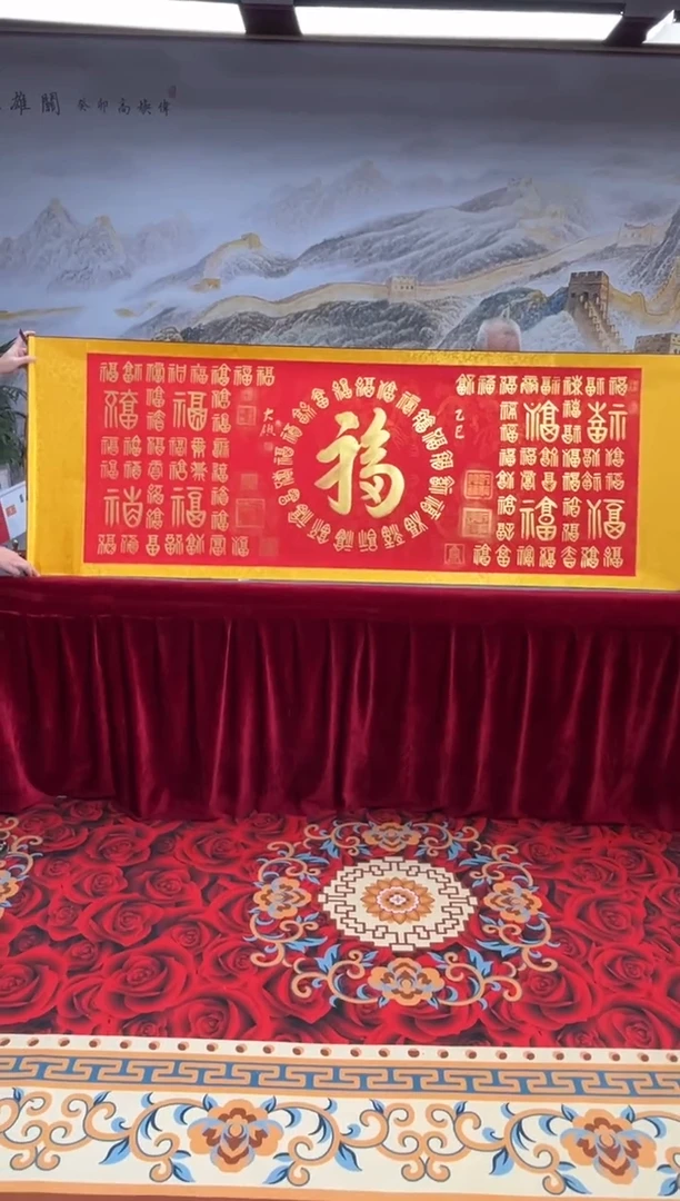书法齐大领-百福-精品书画
