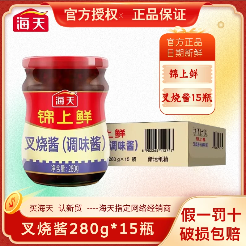 海天锦上鲜叉烧酱280g/15瓶装炒菜蜜汁家用厨房排骨调味品