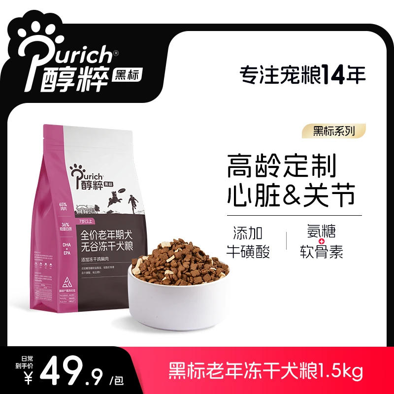 醇粹黑标狗粮官方旗舰店全价老年犬鸡肉冻干狗粮纯粹泰迪比熊犬
