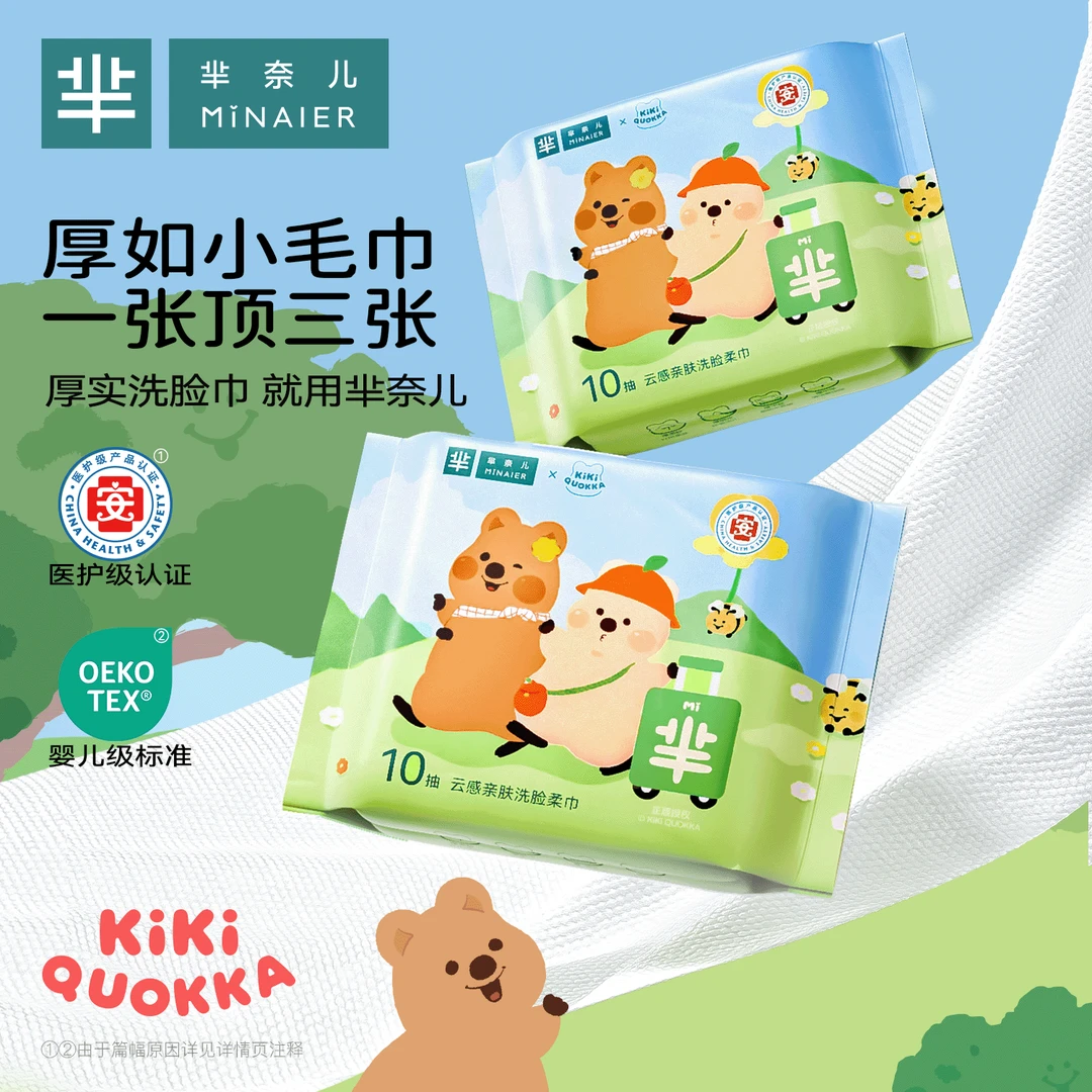 MINAIER/芈奈儿【KiKi联名】洗脸巾10抽加厚抽取式洗脸柔巾旅行必带