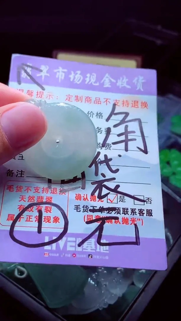 未镶嵌定制翡翠翡翠毛货定制528439