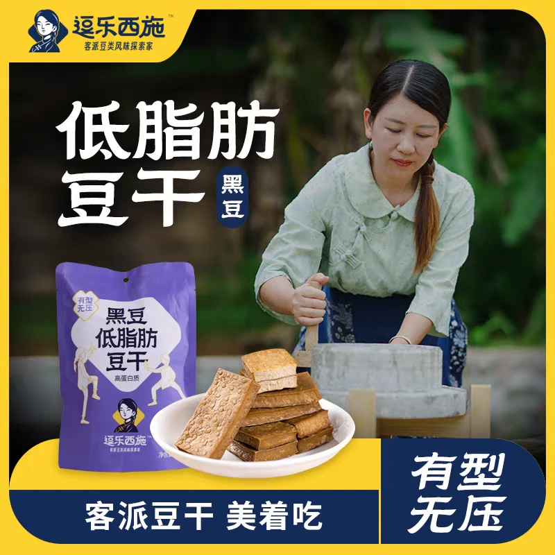 逗乐西施豆干低脂黑豆客派豆腐干梅州客家特产即食零食小吃营养素