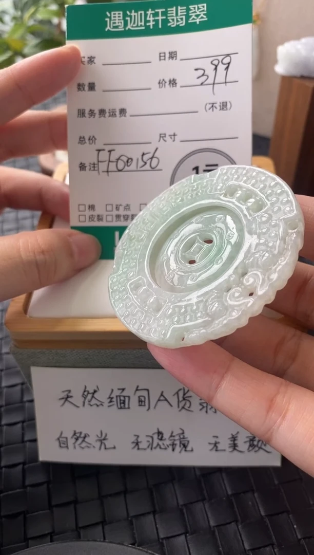 吊坠(不含链)未镶嵌翡翠FF00156