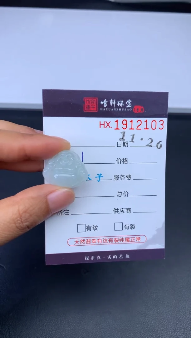 未镶嵌挂件翡翠哈轩 挂件1