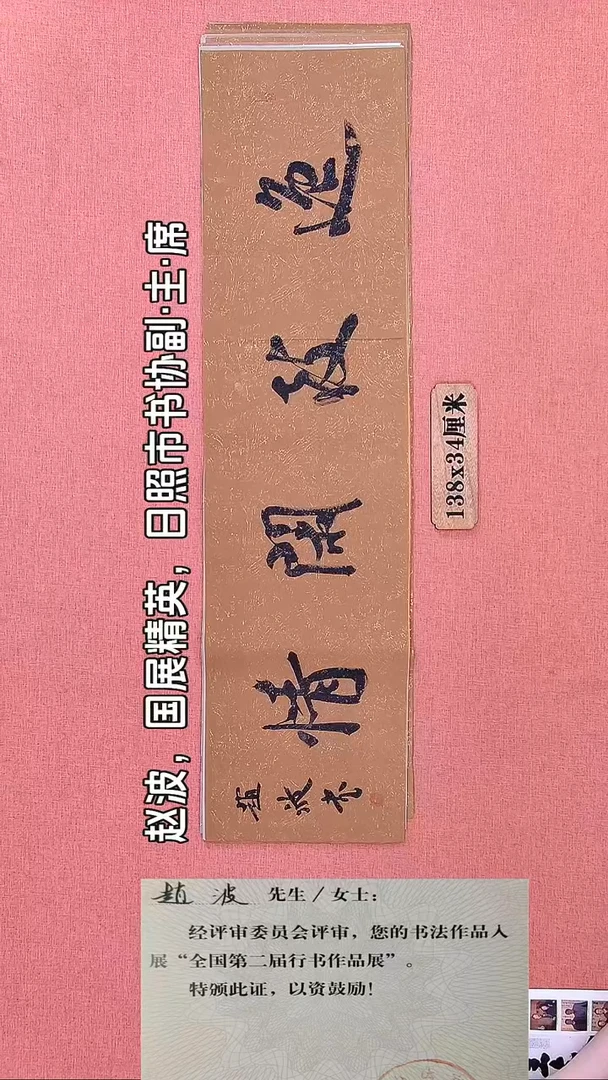 书法238         赵老师书法作品
