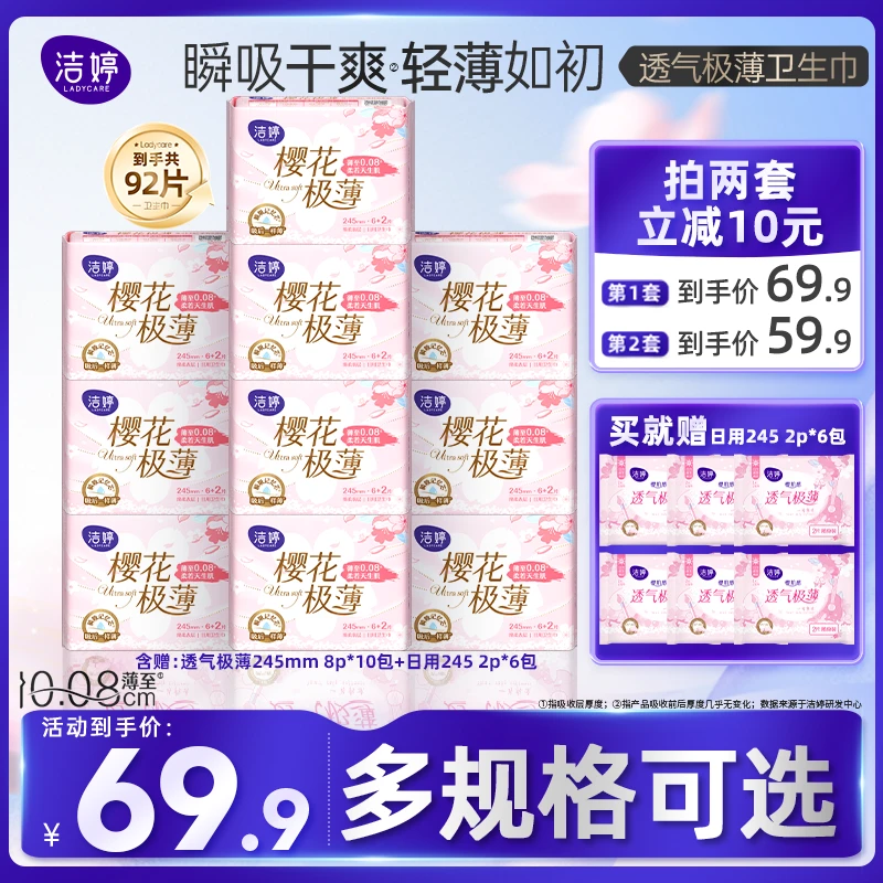 洁婷透气极薄0感瞬吸日用卫生巾樱肌感干爽绵柔姨妈巾官方旗舰店