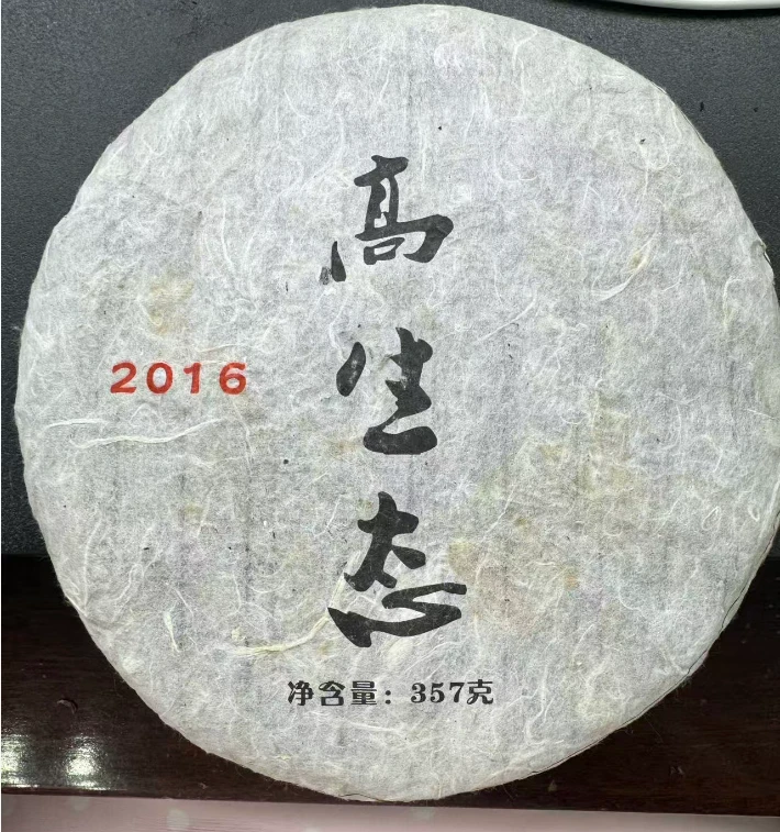2016年 高生态 357g 普洱茶