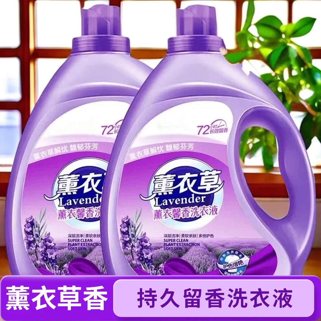 薰衣草香家庭装洗衣液香氛深层增艳瓶装防静电超香味香氛固色除菌