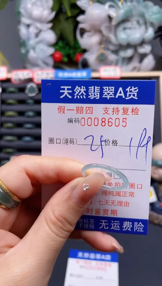 翡翠戒指未镶嵌25*8605