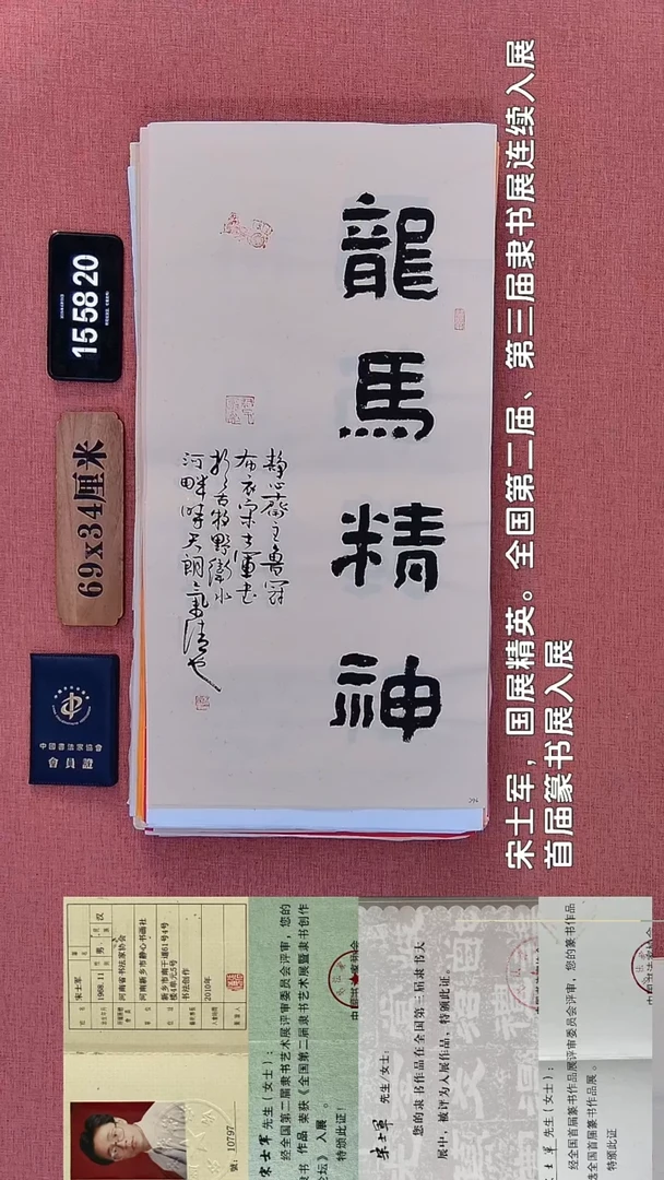 书法289         宋老师书法作品