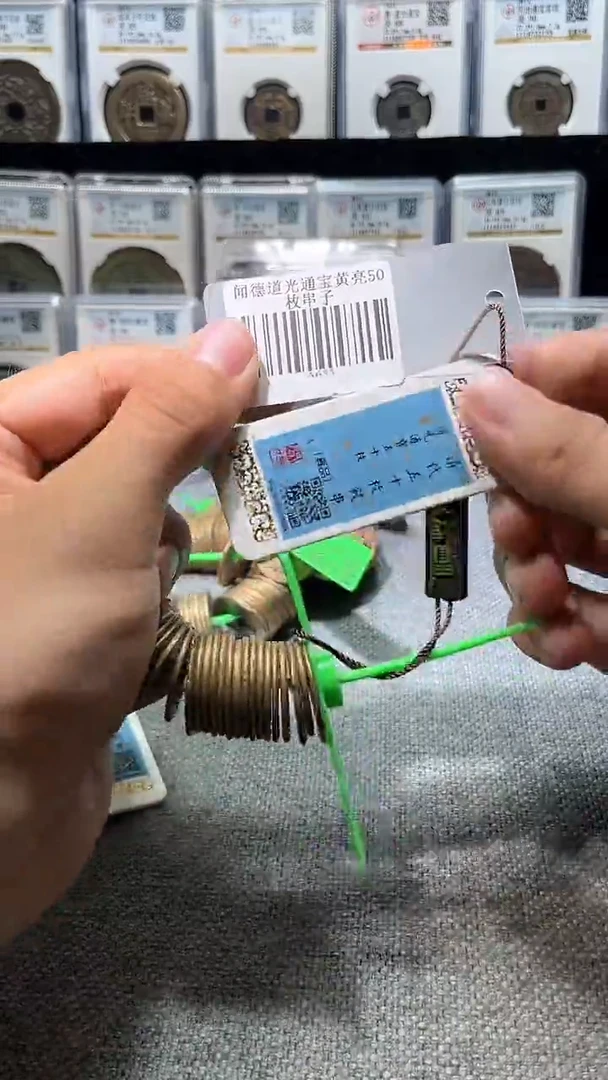 铜A633龙闻德道光通宝黄亮50枚串子