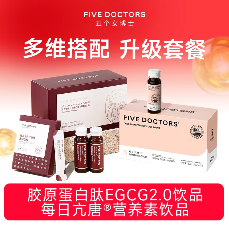 【多维搭配】五个女博士胶原蛋白肽EGCG饮2.0全新升级+每日亢唐饮wh