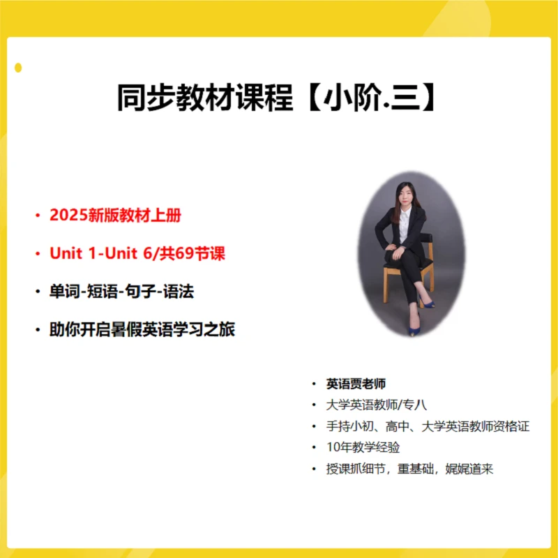 同步教材课程【小阶-三】