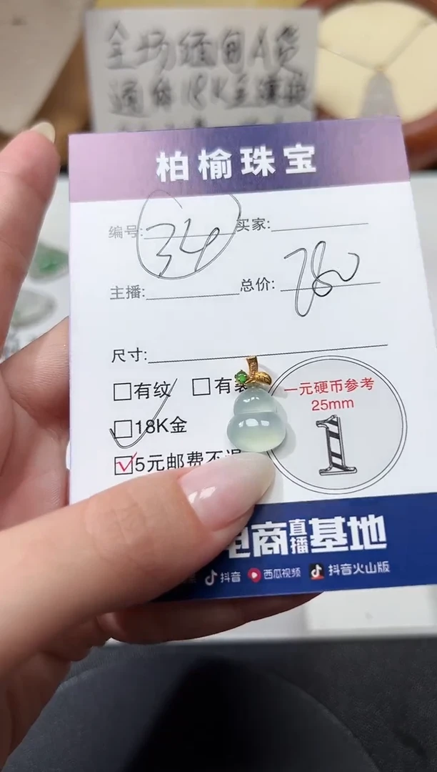 颈饰18K金镶嵌翡翠34葫芦