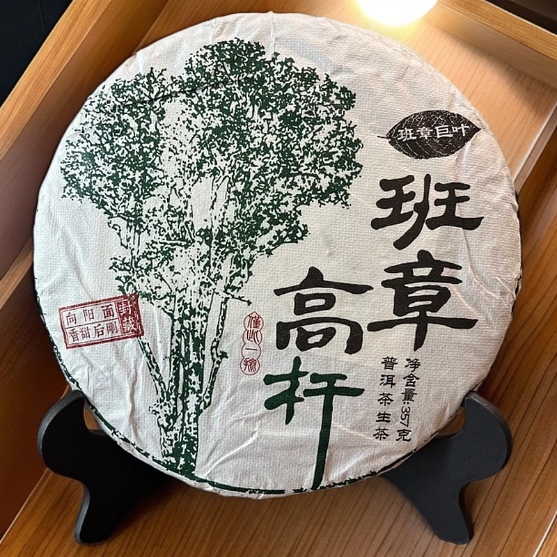 紫印普洱茶老生茶