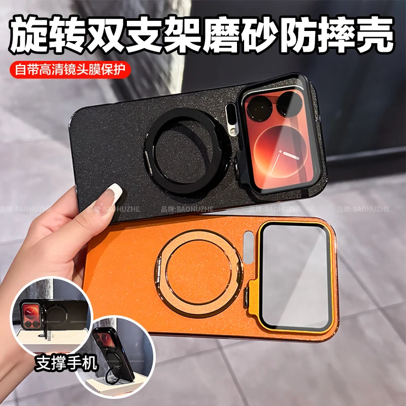 360双支架适用小米17Pro /17Promax手机壳磁吸磨砂电镀全包防摔