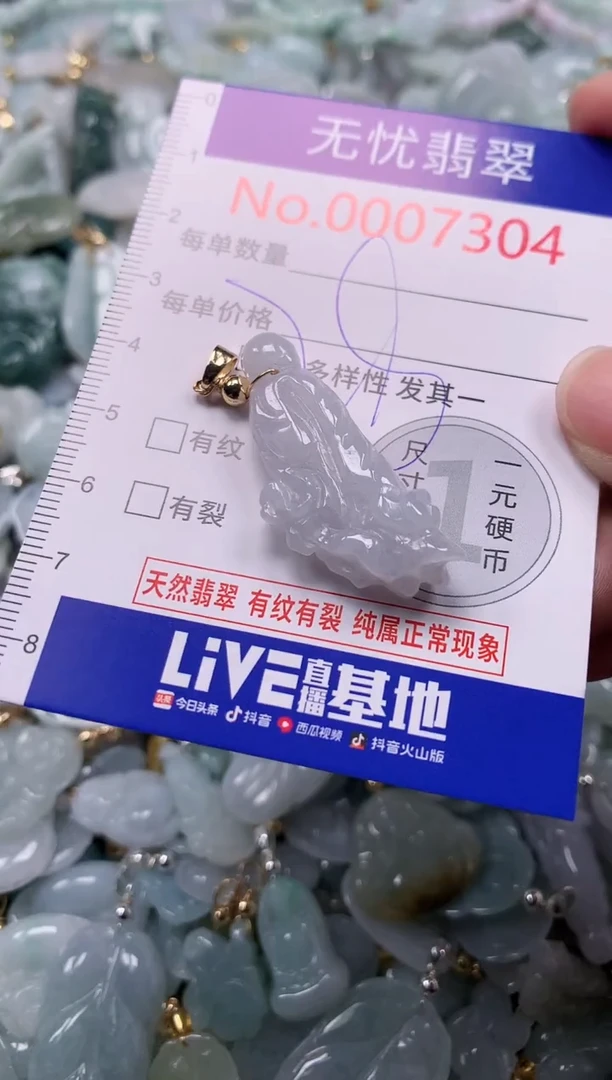 吊坠(不含链)未镶嵌翡翠7304