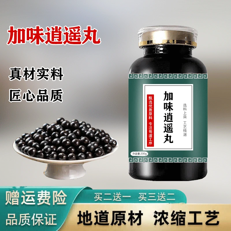 北京同仁堂升级版加味逍遥丸大蜜丸传统养生药食兼用买2赠1适合男