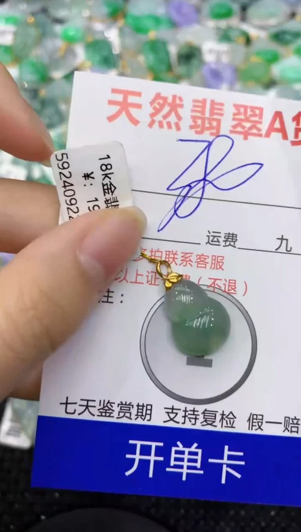 【闪购商品】翡翠颈饰18K金镶嵌8888888888