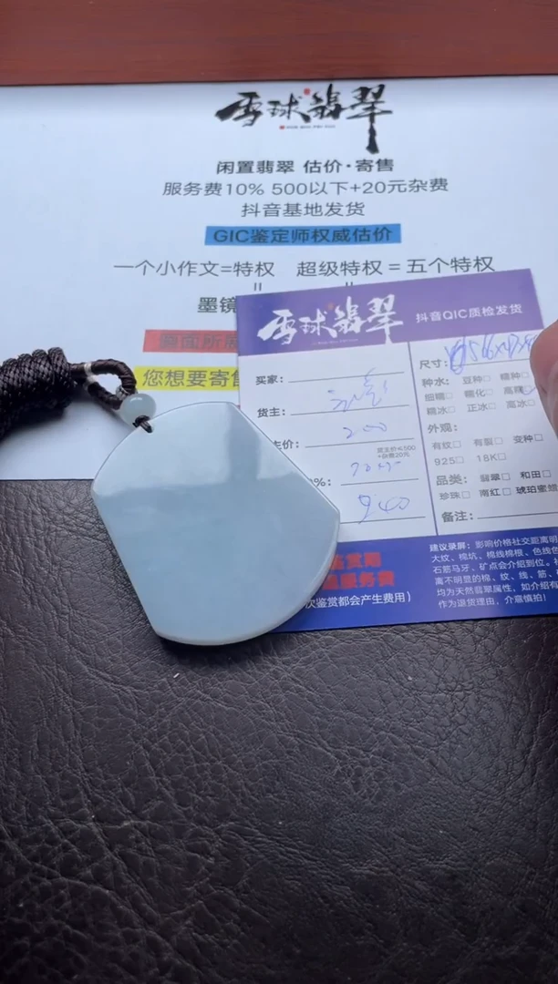 颈饰未镶嵌翡翠20381216029