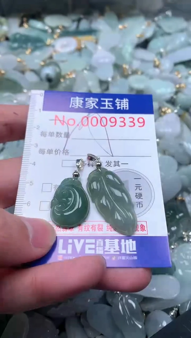 【闪购商品】翡翠吊坠(不含链)未镶嵌9339