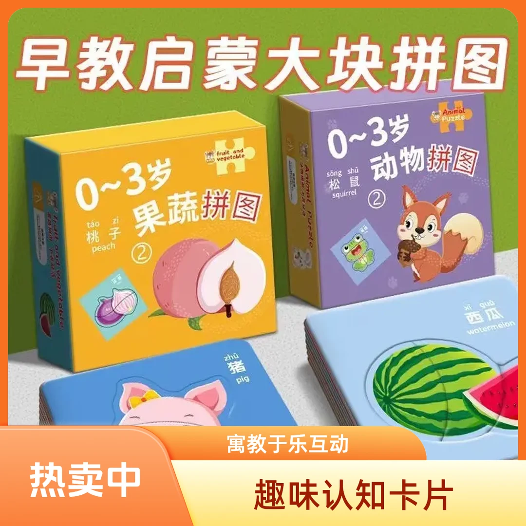 【1-8岁】幼儿园宝宝拼图早教教具大块益智拼图智力开发专注力训练