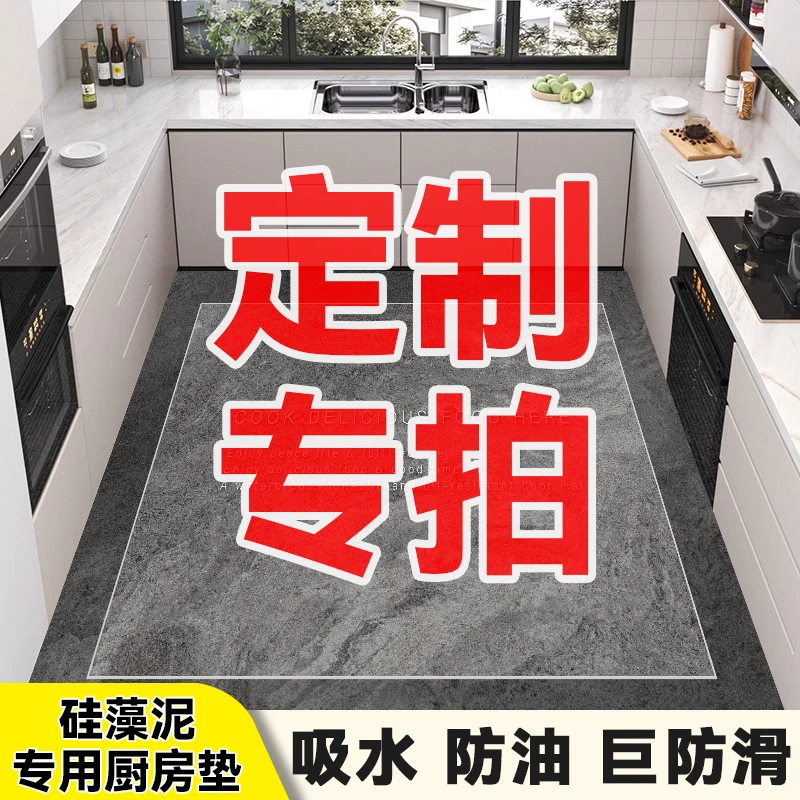 【定制专拍】厨房地垫防滑防油可擦免洗吸水耐脏爆款可裁剪软硅藻泥