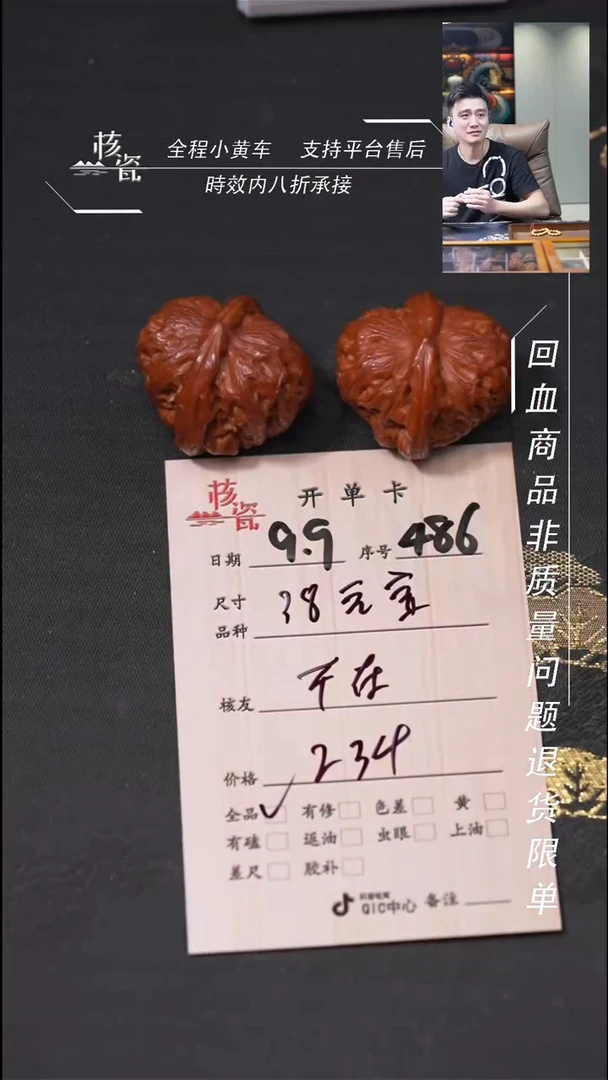 把件文玩核桃不****道元宝486