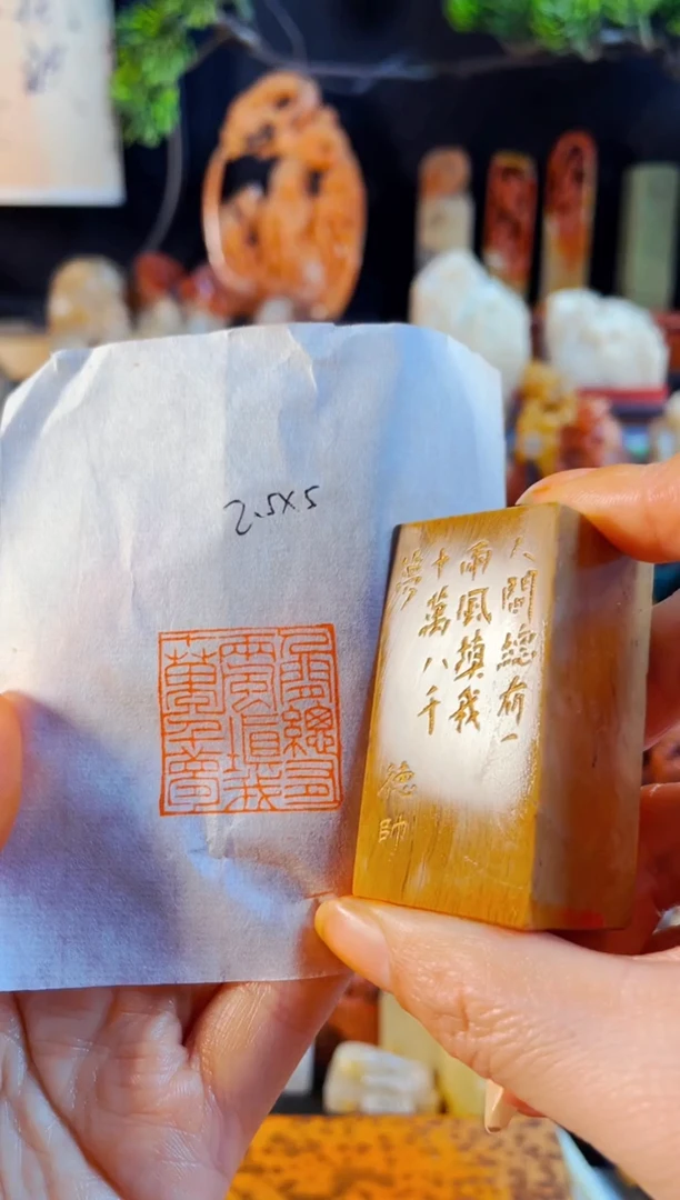 巴林石印石手工篆刻《人间总有一两风填我十万八千梦》